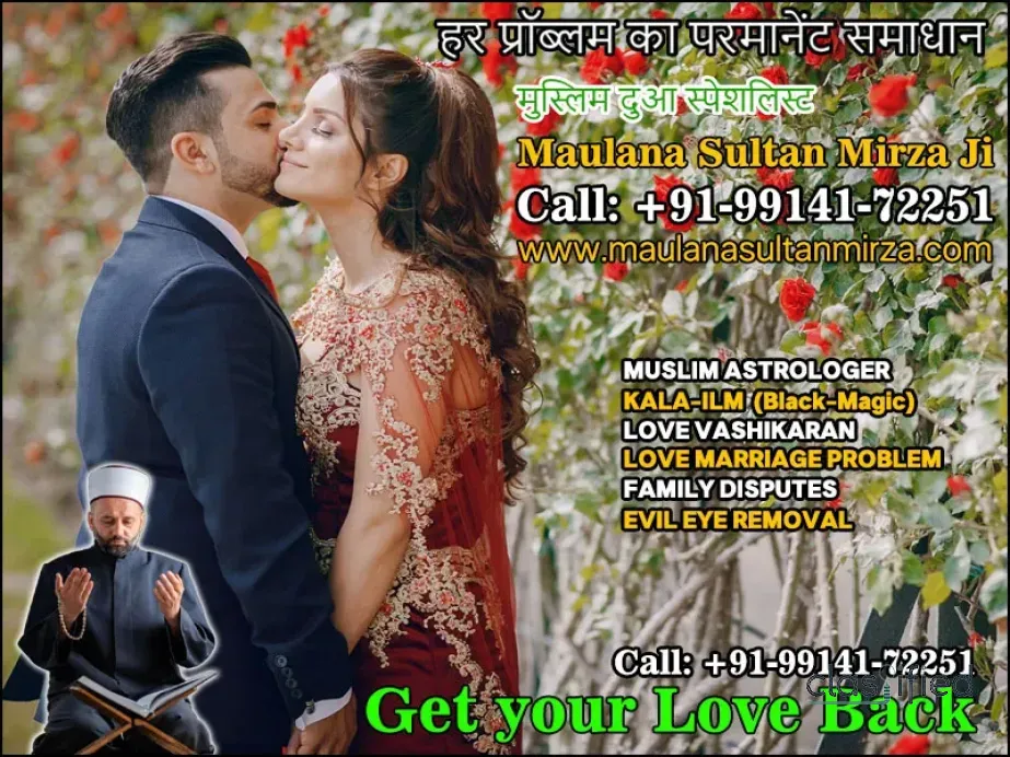 Muslim Astrologer Vashikaran & Black Magic Love Problem Specialist in India +91-9914172251 https://www.maulanasultanmirza.com