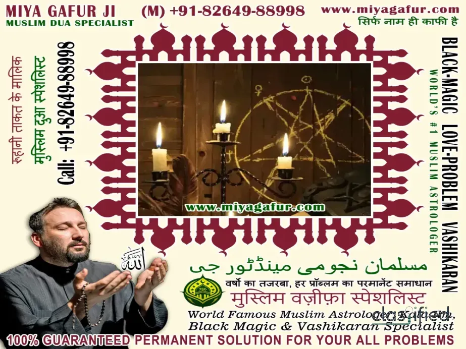 Muslim Black Magic Specialist, Islamic Dua for Love Back, Muslim Love Marriage Vashikaran Specialist in India +91-82649-88998 https://www.miyagafur.com