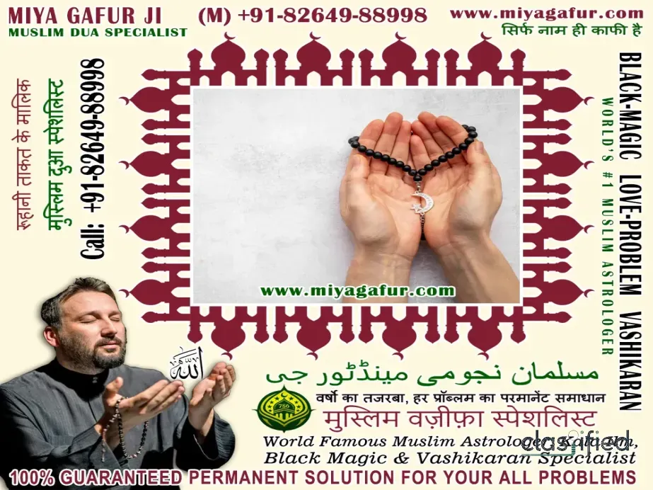 Muslim Black Magic Specialist, Islamic Dua for Love Back, Muslim Love Marriage Vashikaran Specialist in India +91-82649-88998 https://www.miyagafur.com