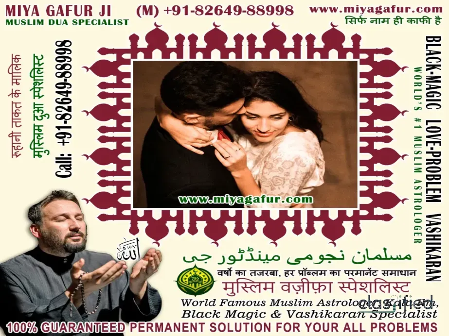 Muslim Black Magic Specialist, Islamic Dua for Love Back, Muslim Love Marriage Vashikaran Specialist in India +91-82649-88998 https://www.miyagafur.com